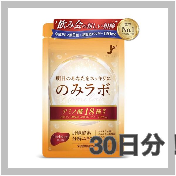 のみラボ 必須アミノ酸9種 紹興酒パウダー オルニチン グルタミン酸 ウコン