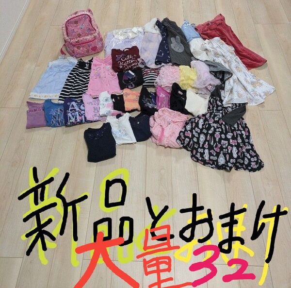 新品タグ付き・33点ナルミヤ・メゾピアノ・アナスイ大量まとめ