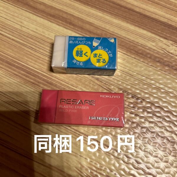 消しゴム 2点 新学期