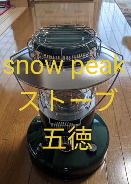 スノーピーク★Snow Peak★トヨトミ★レインボーストーブ★五徳★ RBGT-1