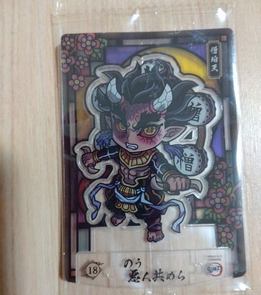 鬼滅の刃 ショコラグーテ 憎珀天 スタンドアート