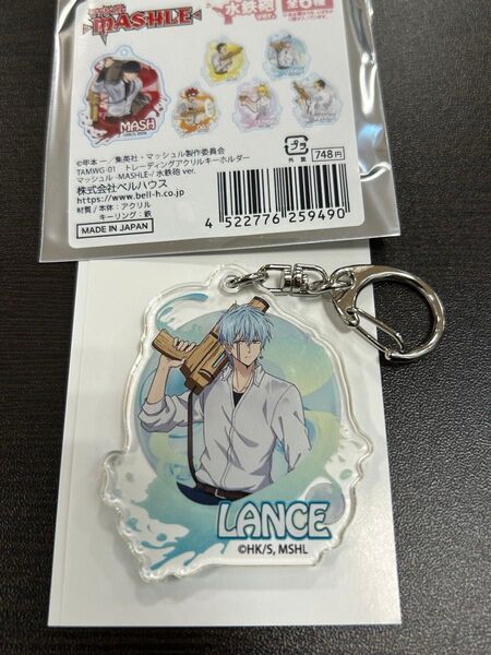マッシュル-MASHLE- トレーディングアクリルキーホルダー ランス 水鉄炮 ランス・クラウン アクリルキーホルダー