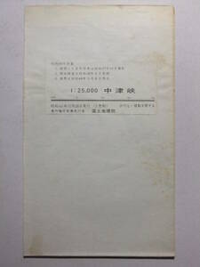 ☆☆A-3895★ 昭和49年12月「中津峡」埼玉県 ★古地図☆☆