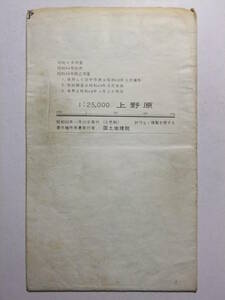 ☆☆A-3909★ 昭和50年11月 「上野原」 山梨県 ★古地図☆☆