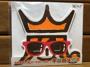 嵐 ARASHI アラフェス’13 ARAFES’13 不思議メガネ