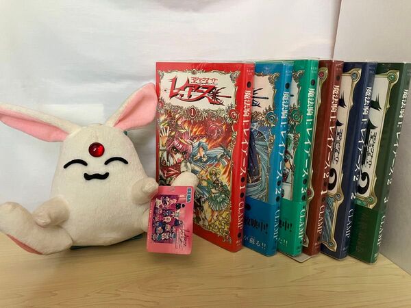 魔法騎士レイアース・2 全巻 モコナ(ぬいぐるみ) セット CLAMP ぬいぐるみ