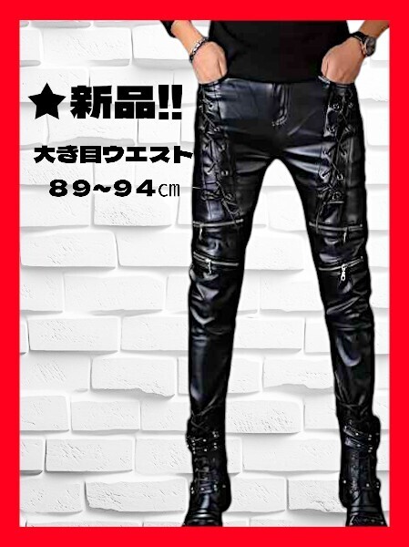 ★新品!◆大き目ウエスト89~94㎝,XL~2XL相当◆送料無料!◆上質PUレザーパンツ*革パン*ストレッチ*黒*光沢*高級感★激レア品*バイクにも*