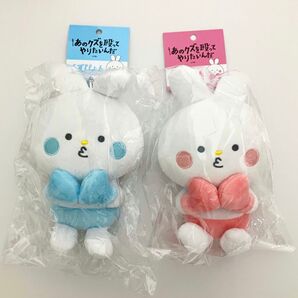 あのクズを殴ってやりたいんだ くずぴょん ぬいぐるみマスコット 2点セット