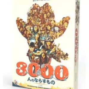 3000人のならずもの 日本語版 ボードゲーム