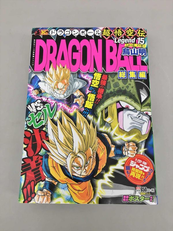 Yahoo!オークション -「ドラゴンボール 総集編 超悟空伝」の落札 Yahoo!オークション -「ドラゴンボール 総集編 超悟空伝」の落札