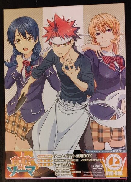 【美品】食戟のソーマ 上巻 DVD-BOX 〈初回仕様版〉