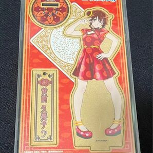 響けユーフォニアム3 カラオケの鉄人 カラ鉄 木製スタンド 黄前久美子