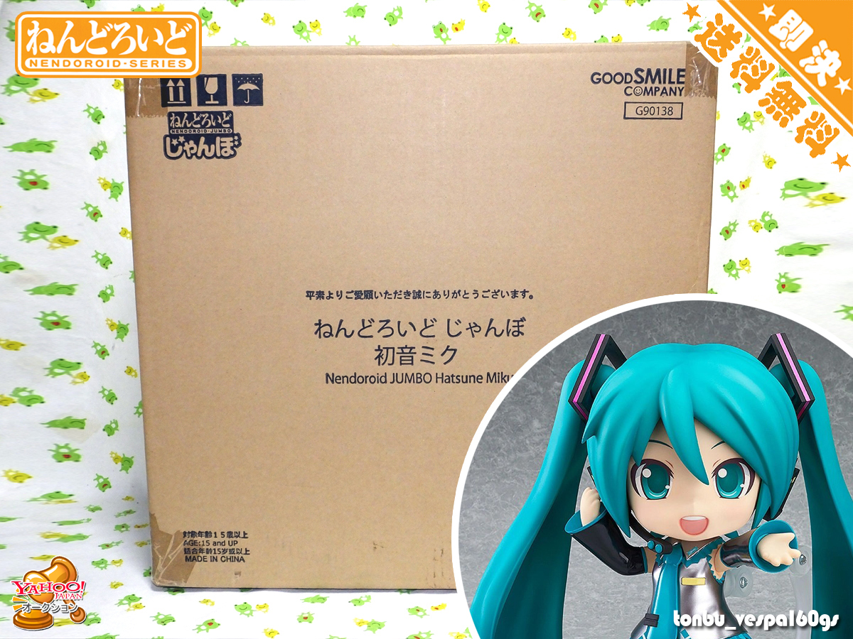 Yahoo!オークション -「ねんどろいどじゃんぼ 初音ミク」の落札 Yahoo!オークション -「ねんどろいどじゃんぼ 初音ミク」の落札