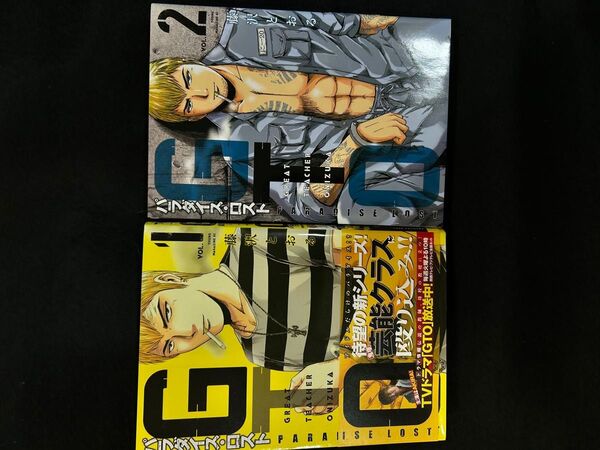 GTOパラダイス・ロスト = GREAT TEACHER 1巻 2巻 漫画