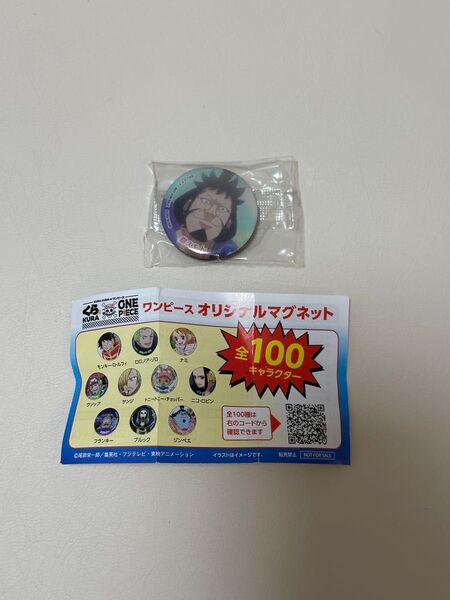 ワンピース オリジナルマグネット 錦えもん くら寿司