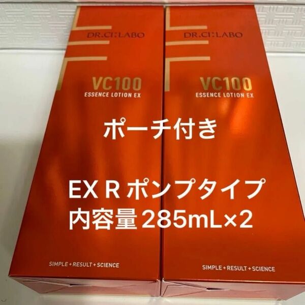 ポーチ付きドクターシーラボ VC100エッセンスローションEX R ポンプタイプ内容量285mL×2