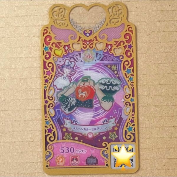 プリマジ メルヘンカルーセルグリーン トップス SR