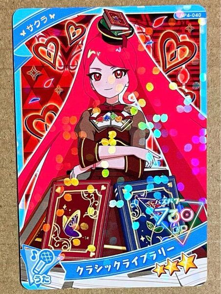 アイプリカード クラシックライブラリー