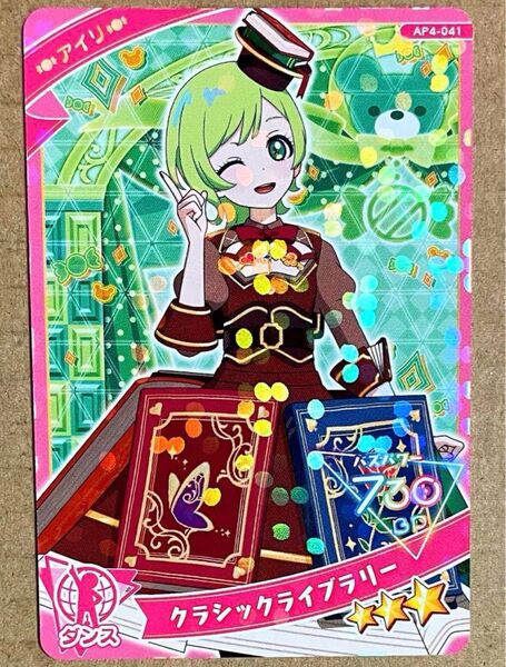 アイプリカード クラシックライブラリー