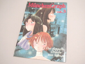 MunchenGraph vol.3 ≪ 北かづき, まぁくII （1998年）