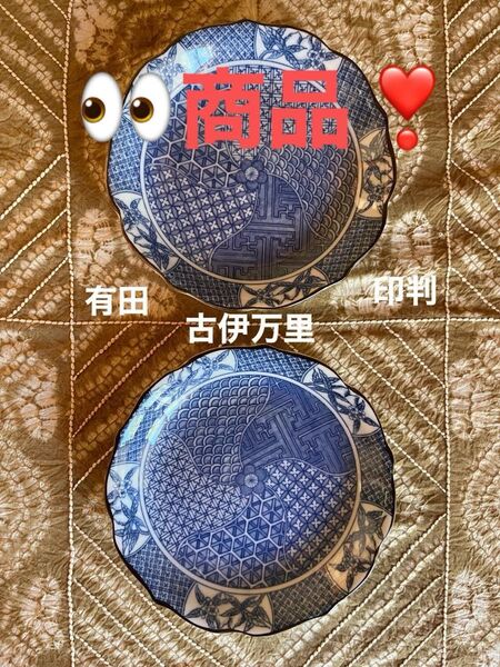 【有田焼】古伊万里 印判 染付 5寸皿 2枚 アンティーク コレクション ★目玉商品★