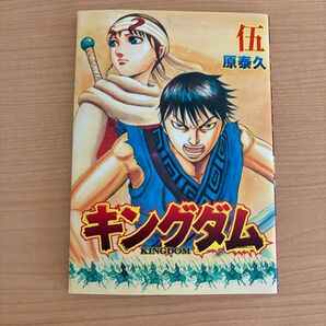 キングダム 映画特典 伍巻