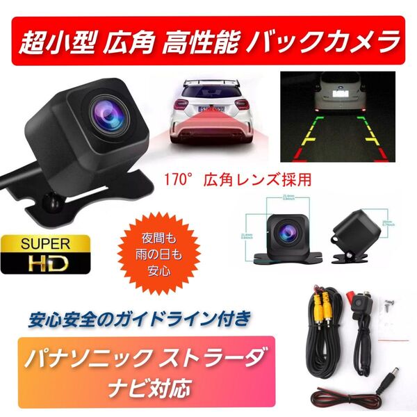 最新 panasonic バックカメラ ストラーダ ナビ対応 高画質 リアカメラ CN-E320D /CN-RX06D /