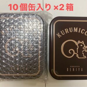 鎌倉紅谷クルミッ子 10個缶入り×2箱