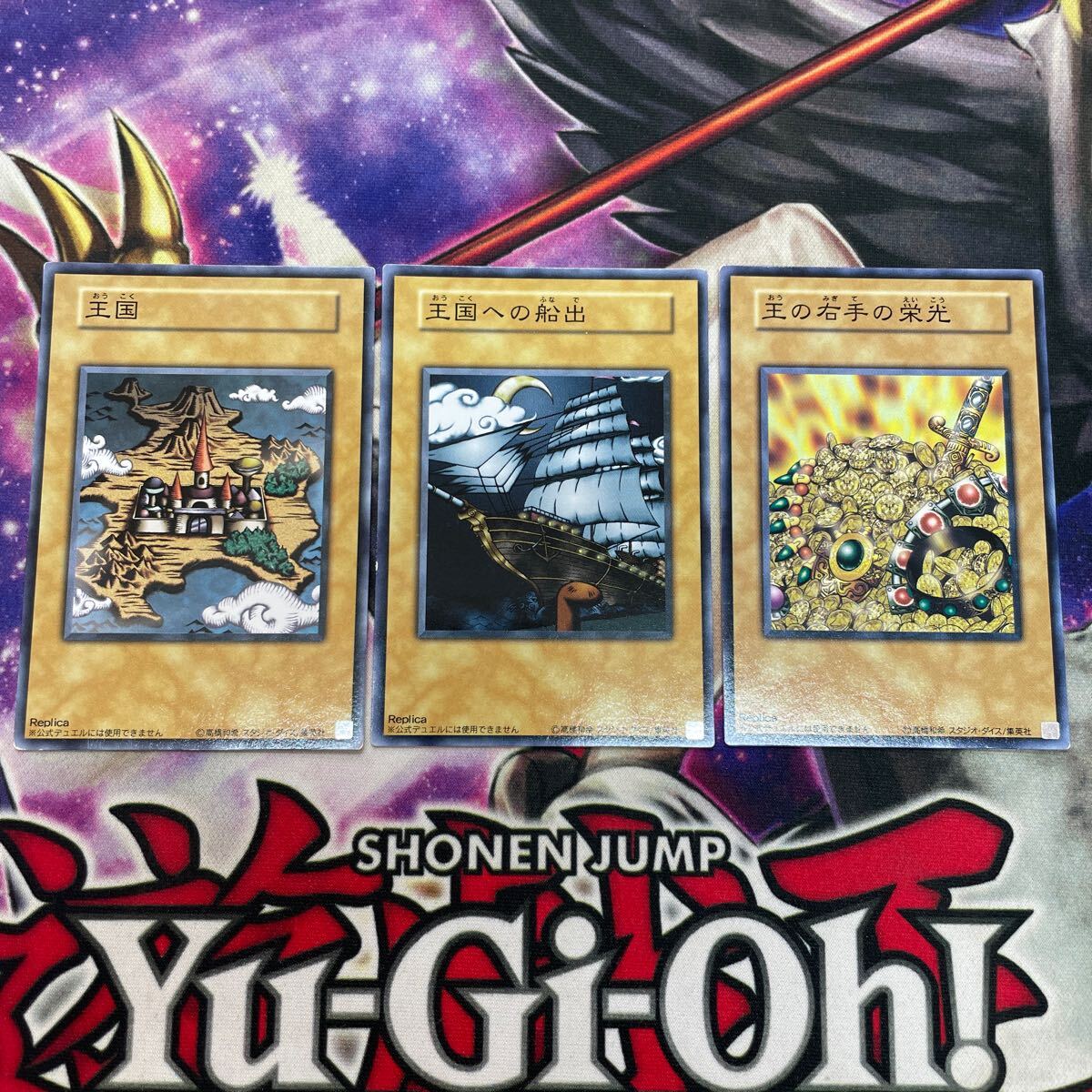 2025年最新】Yahoo!オークション -遊戯王 王国 3枚セットの中古 2025年最新】Yahoo!オークション -遊戯王 王国 3枚セットの中古