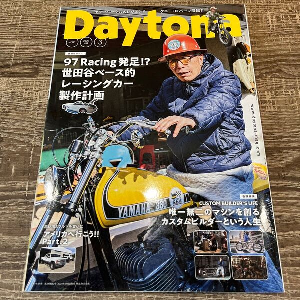 Daytona デイトナ 所ジョージ 2024年 3月号 世田谷ベース 雑誌 雑貨 バイク レーシングカー 制作計画 インテリア