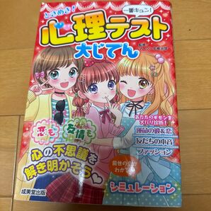 小学生向け 心理テスト