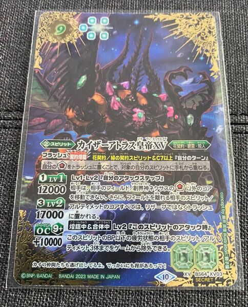 バトルスピリッツ カイザーアトラス皇帝XV シークレット