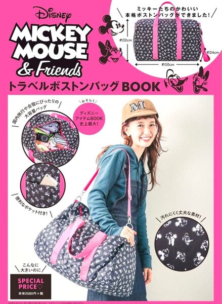 レア☆未使用☆Disney ミッキー☆トラベルボストンバッグ☆宝島社 2016 Mickey バッグ