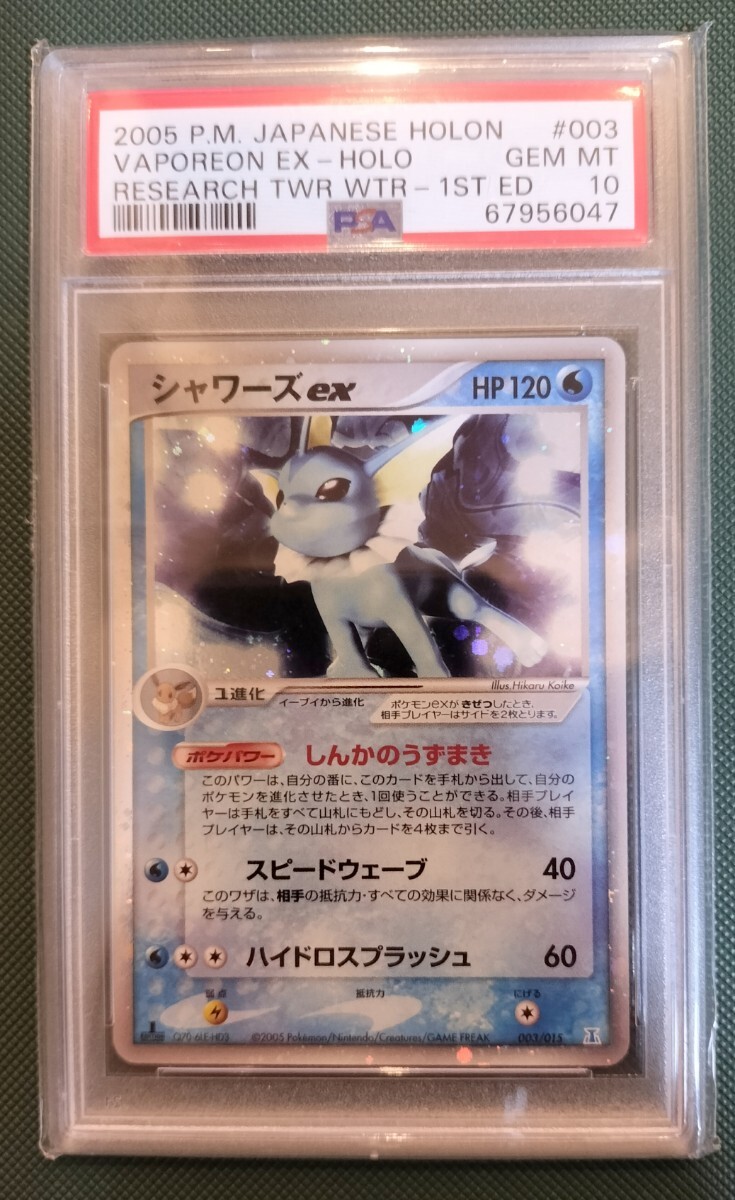 Yahoo!オークション -「シャワーズex psa10」の落札相場・落札価格 Yahoo!オークション -「シャワーズex psa10」の落札相場・落札価格