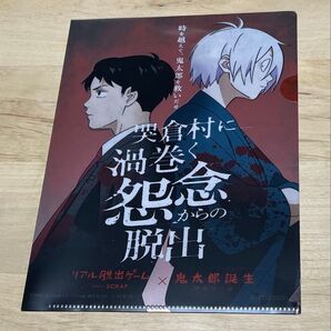 【非売品】ゲゲゲの謎 哭倉村に渦巻く怨念からの脱出 クリアファイル