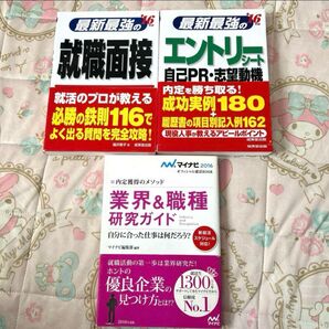 【最終価格】最新最強シリーズ 就職面接 志望動機 本 参考書 3冊セット まとめ売り 値下げ