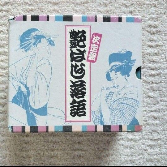 決定版 艶ばなし落語 CD全10枚 全巻揃い 古典落語CD-BOX