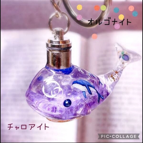 オルゴナイト くじら LEDライト付き キーホルダー チャロアイト 天然石 レジン