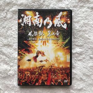 湘南乃風 DVD 第二章-雑巾野郎 風伝説