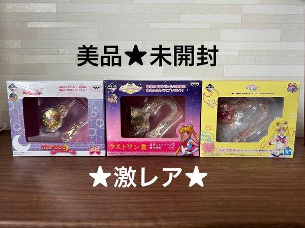 一番くじ セーラームーン ラストワン賞 セット 懐中時計 星空のオルゴール