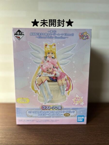 セーラームーン ラストワン賞 一番くじ エターナル セラムン 月野うさぎ