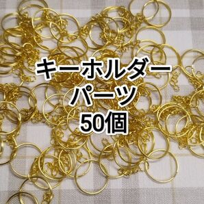 まとめて キーホルダーパーツ キーホルダー キーリングアクセサリーパーツ