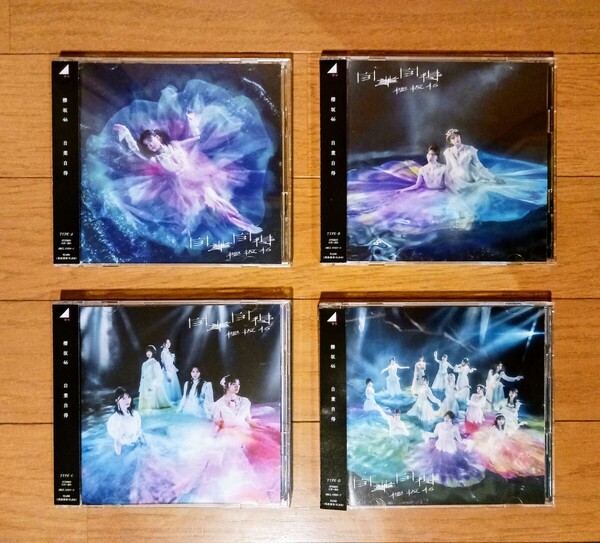 自業自得/櫻坂46◆初回仕様限定盤(CD+BD) TYPE-ABCD 全4枚◆おまけあり