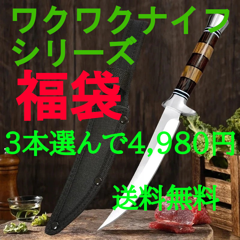 【新作からSALEアイテム等お得な商品満載】 福 袋】スーパー品質 お好きなナイフ3本選ん アウトドアナイフ その他