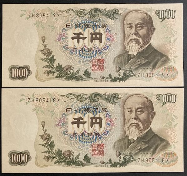 2025年最新】Yahoo!オークション -日本銀行券c号の中古品・新品