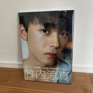 竹内涼真写真集