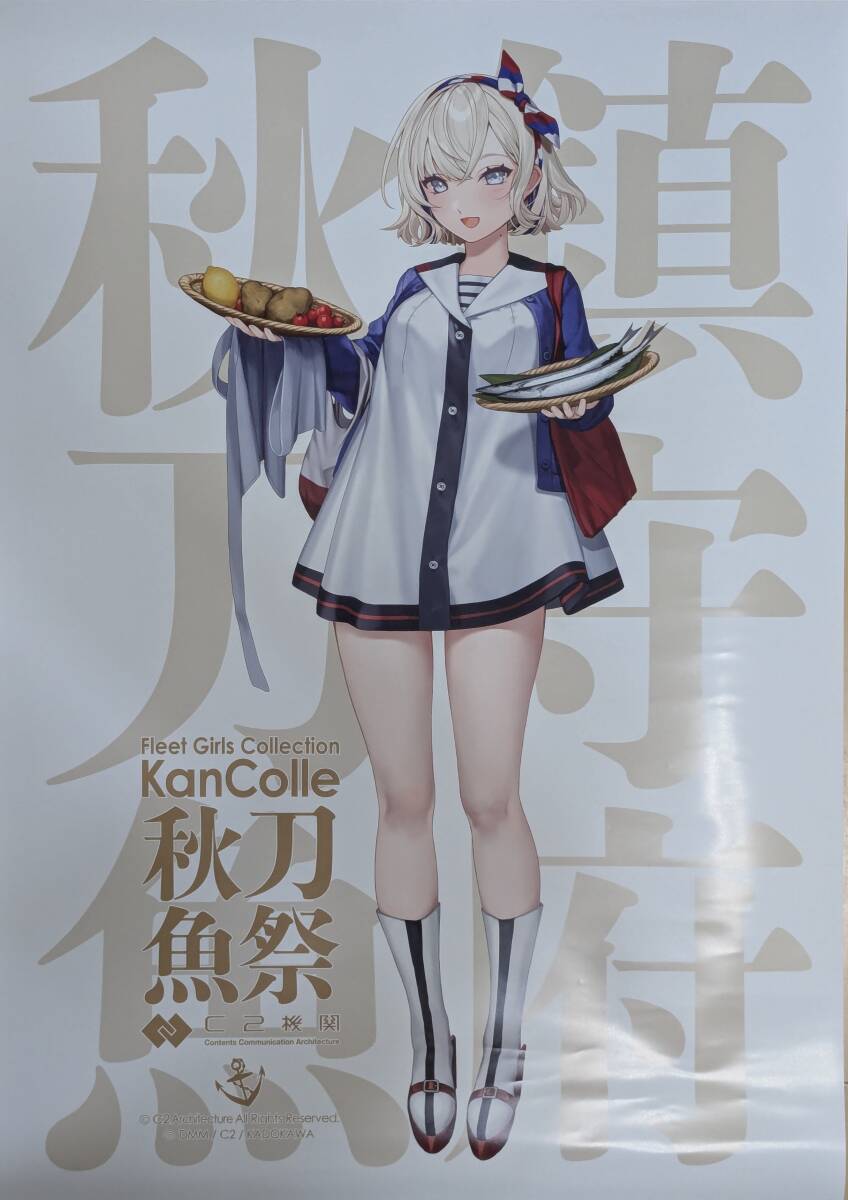 Yahoo!オークション -「艦これ 秋刀魚 ポスター」(コミック Yahoo!オークション -「艦これ 秋刀魚 ポスター」(コミック
