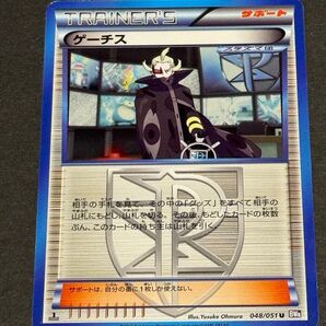 ゲーチス U BW ※おまけ付き