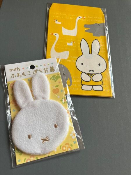 ミッフィー ふわもこぽち袋 封筒 黄色 ポチ袋 ふわふわ うさぎ
