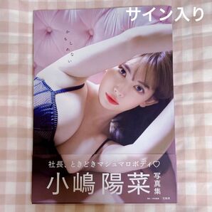 小嶋陽菜 写真集